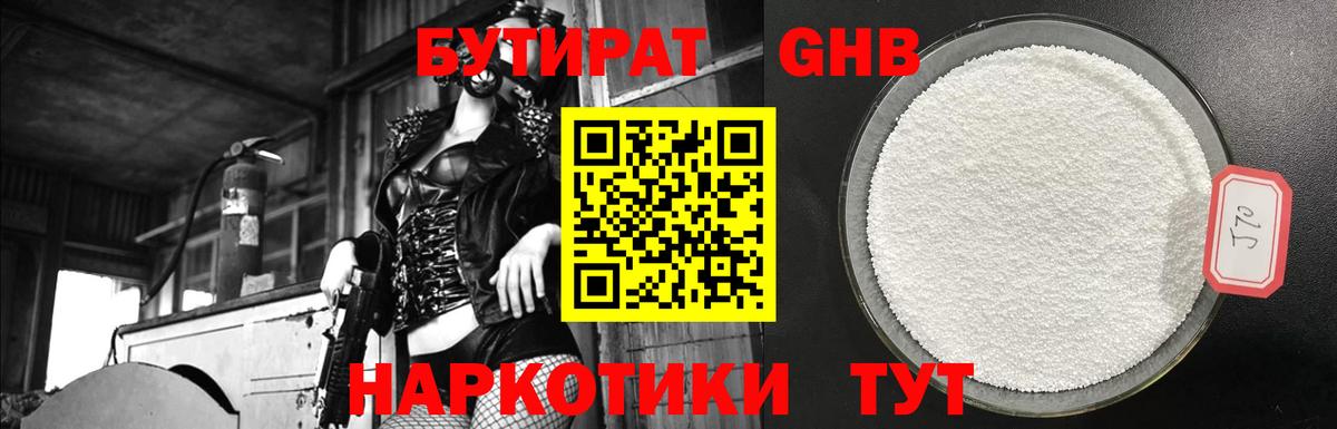 Бутират 99% Строитель