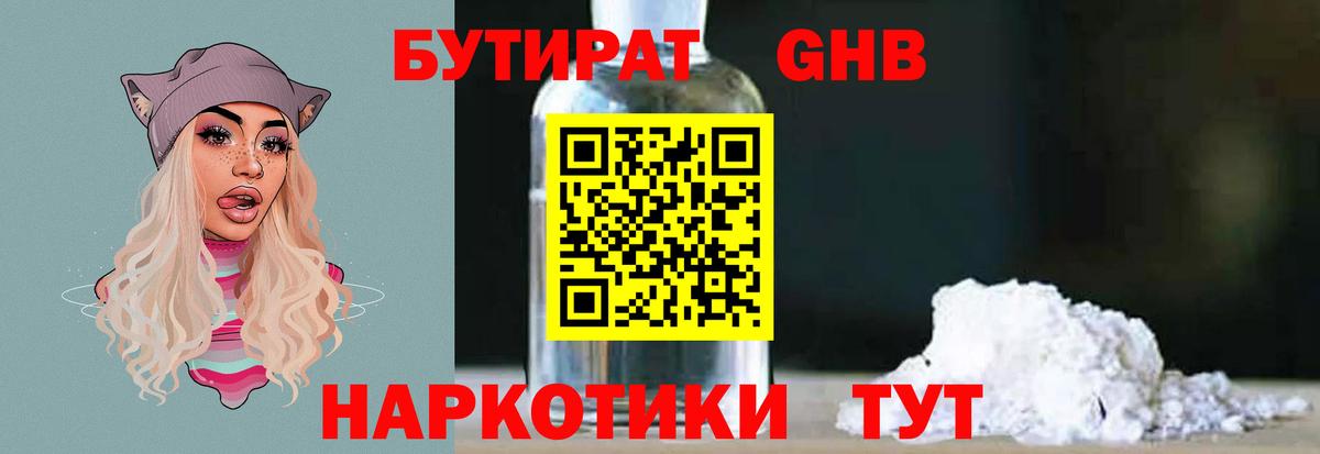 Строитель  Бутират GHB  Вход с VPN 