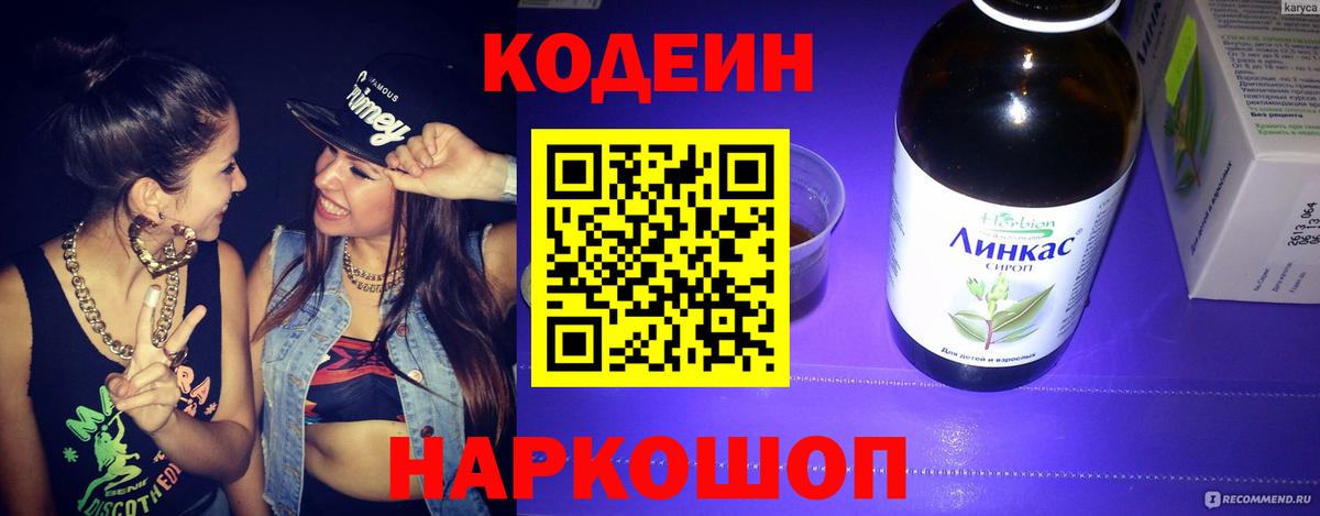 Кодеиновый сироп Lean напиток Lean (лин)  Вход с VPN  Строитель 