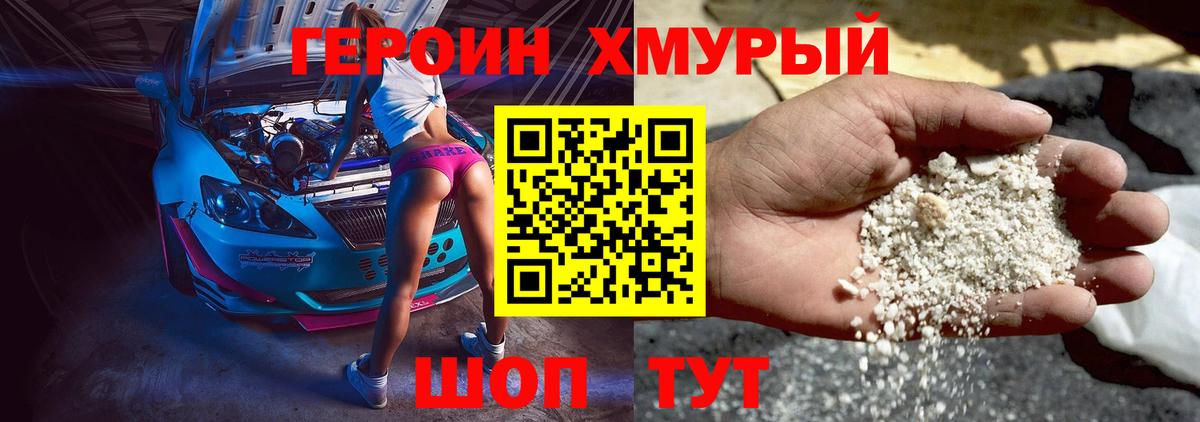 Героин  Вход с VPN  Строитель  Героин Heroin 
