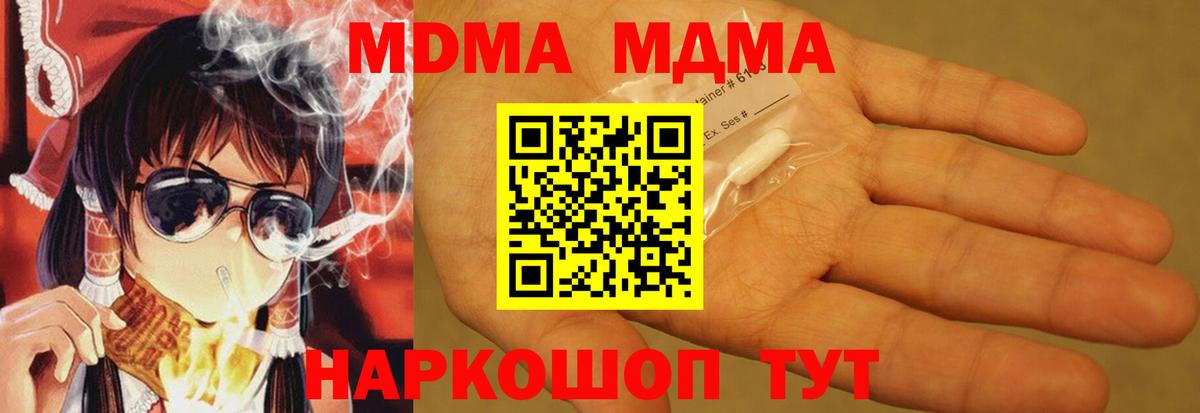 МДМА  Вход с VPN  MDMA Molly  Строитель  МДМА crystal 