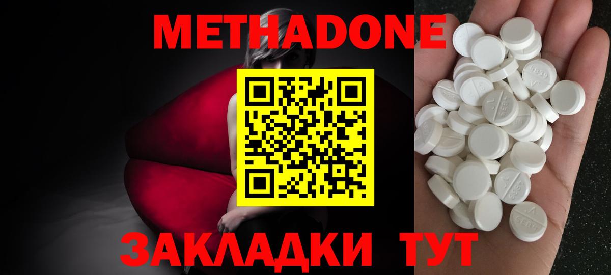 Метадон methadone  нарко площадка какой сайт  Строитель  Вход с VPN 